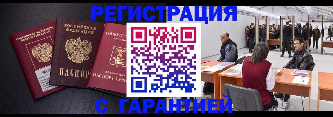 временная регистрация 2025 в Калаче-на-Дону