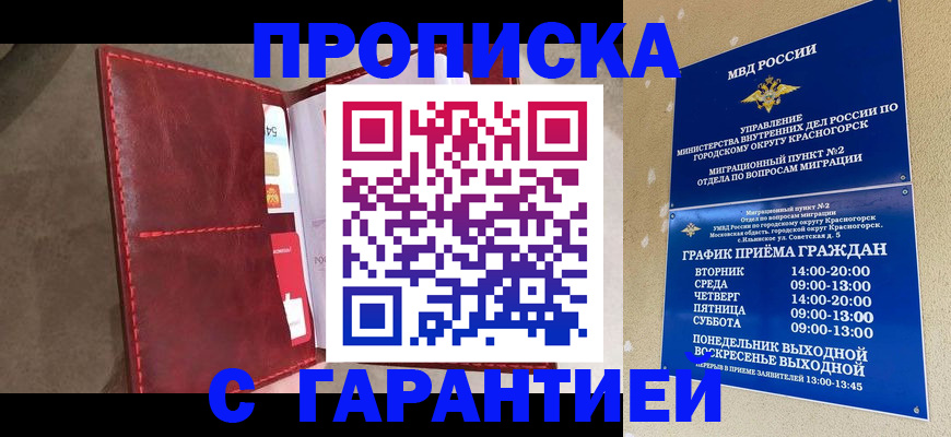 временная прописка в Калаче-на-Дону
