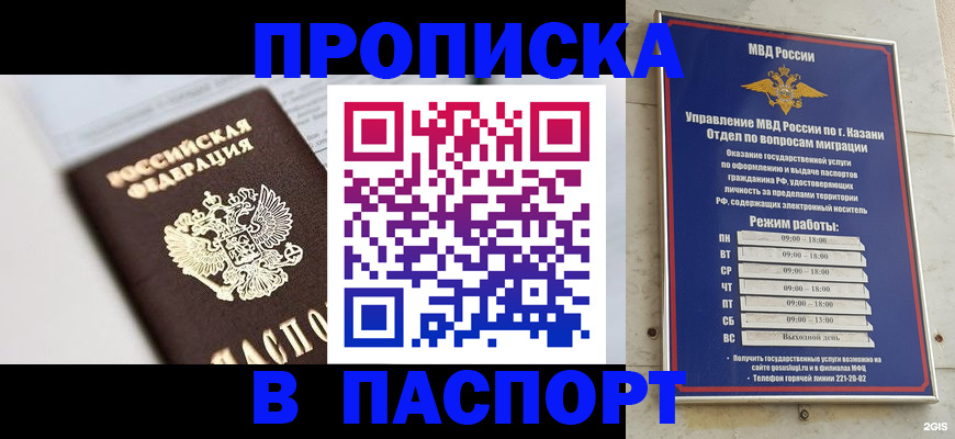 прописка в квартире в Калаче-на-Дону