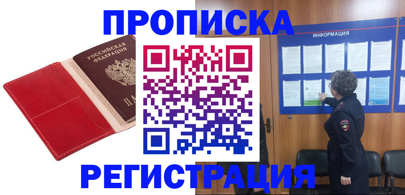 прописка в квартире в Калаче-на-Дону
